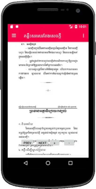 គន្លឹះសរសេរតែងសេចក្តី for Android - Enhance Your Writing