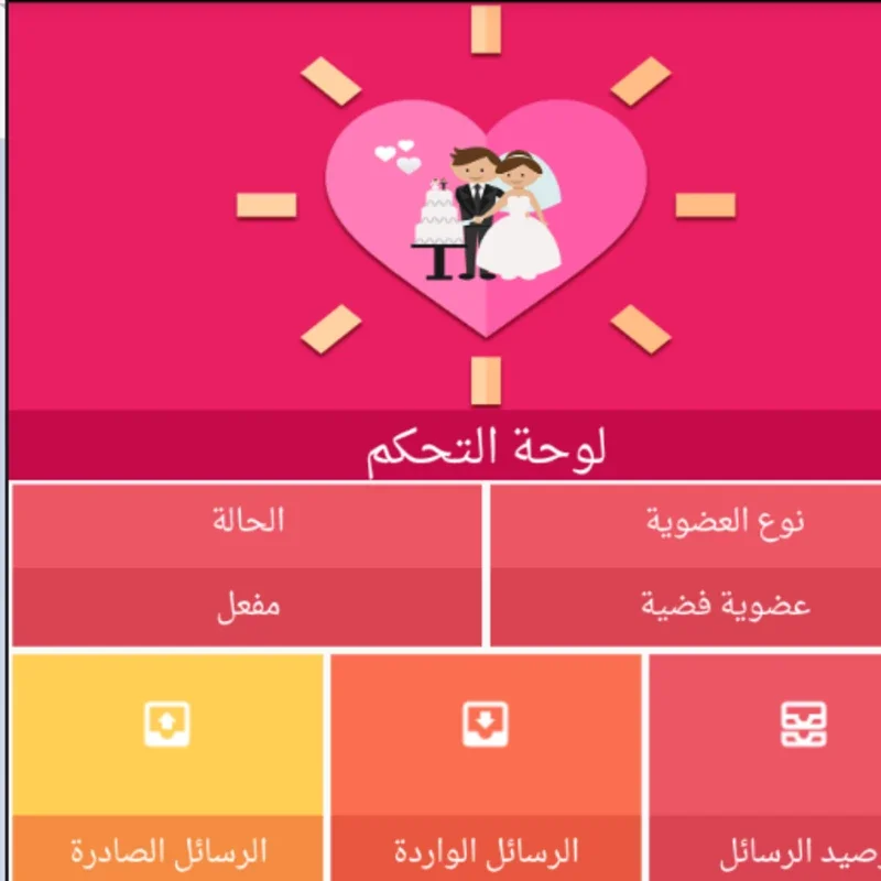 Zwaj-Ymn for Android - Find Your Islamic Life Partner