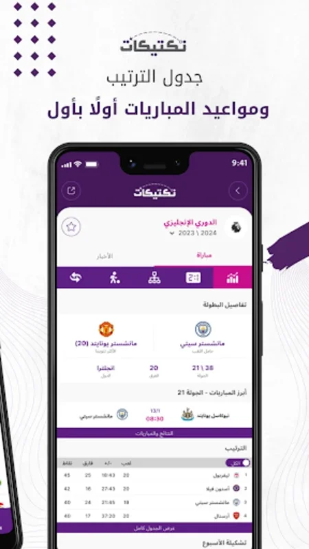 Taktikat for Android - Get Real-Time Football Updates