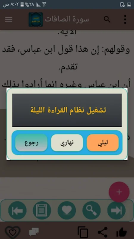 التفسير القيم للإمام ابن القيم for Android - Valuable Interpretations