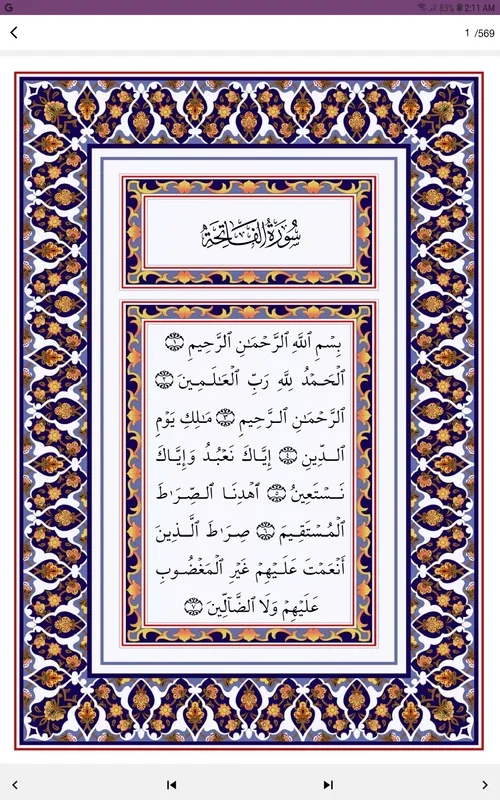 القرآن الكريم مكتوب for Android - Access the Holy Quran