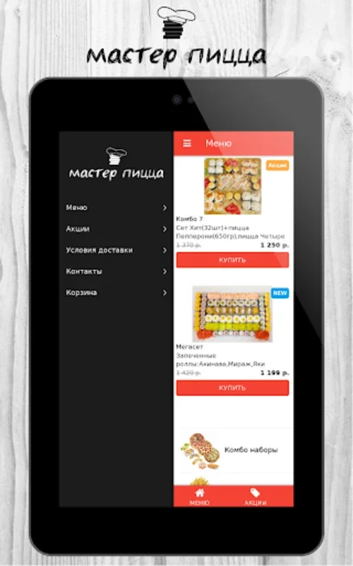 Мастер Пицца for Android - Order Delicious Food with Ease