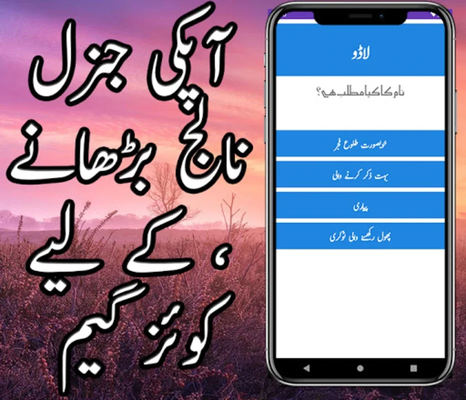 Muslim Names Of Boys In Urdu for Android - No Downloading Required