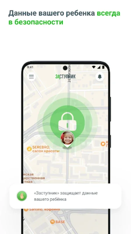 Заступник: дети в безопасности for Android - Secure Child Safety App