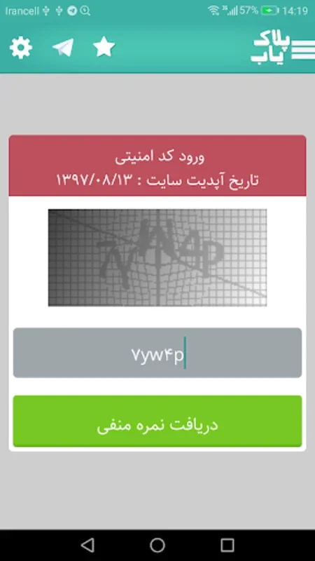 Receive Violations for Android: Simplify Vehicle Management