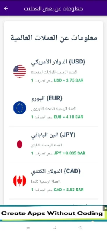 ترجمان العملات for Android - Effortless Currency Conversion