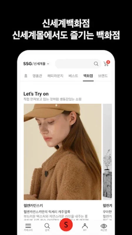 신세계몰 for Android - Download the APK from AppHuts