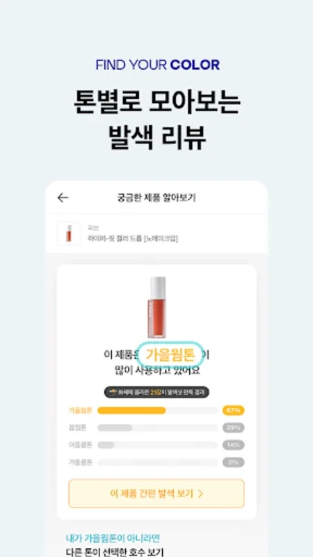 Hwahae for Android - Discover Beauty Product Insights
