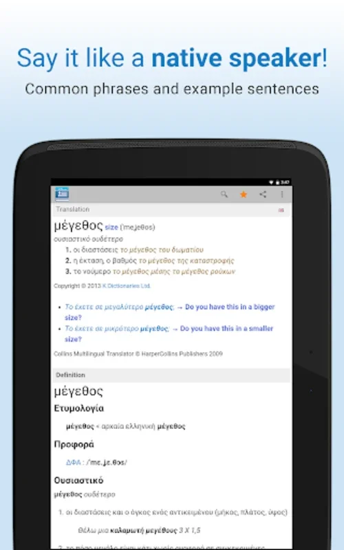 Greek Dictionary & Thesaurus for Android: Enrich Your Language Skills