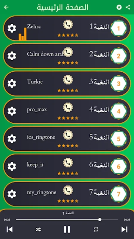 رنات الهاتف for Android - International Ringtones