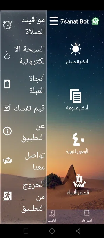 7sanat Bot for Android: Unleashing Unique Features