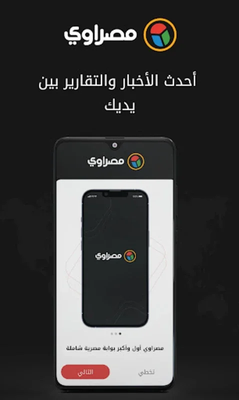 Masrawy for Android - Stay Informed with Instant Updates