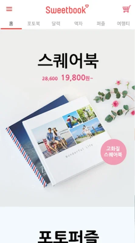 스위트북 for Android - High - Quality Mini Photobook Creation