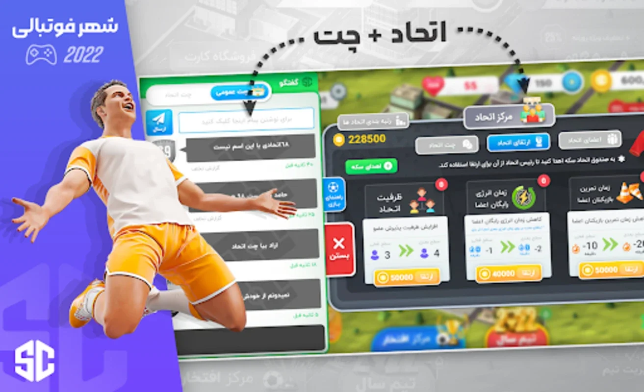 Shahr Football - The Best Football Manager for Android