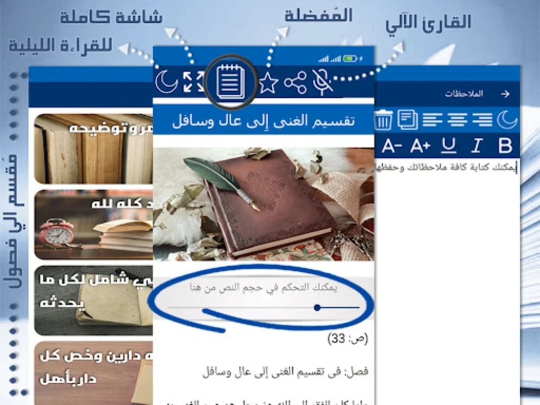 طريق الهجرتين for Android - Enrich Your Islamic Theology Knowledge