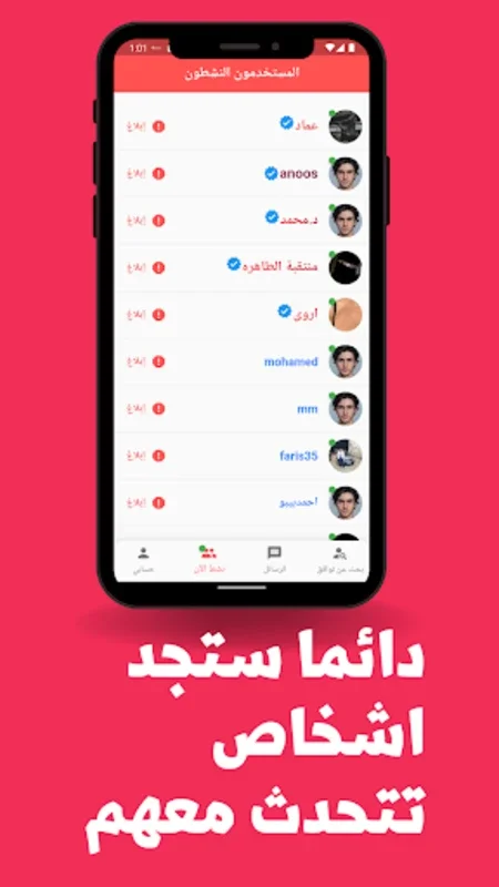 شات مصر | دردشة مصرية | مصري for Android - Ideal for Egyptian Social Interaction