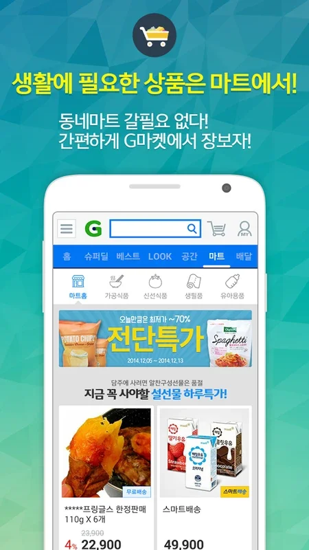 Gmarket for Android - Download the APK from AppHuts