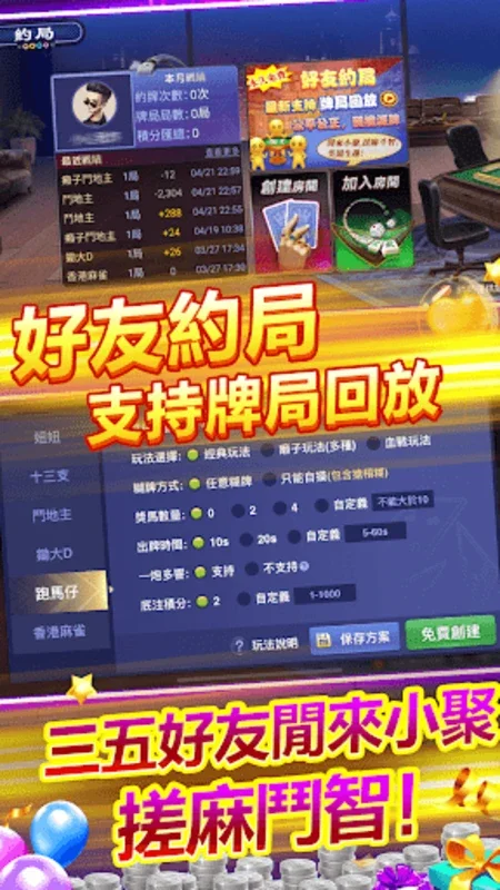 開心鬥一番-港式麻雀 跑馬仔 鋤大D等5 IN 1 for Android：多種港風遊戲的集合