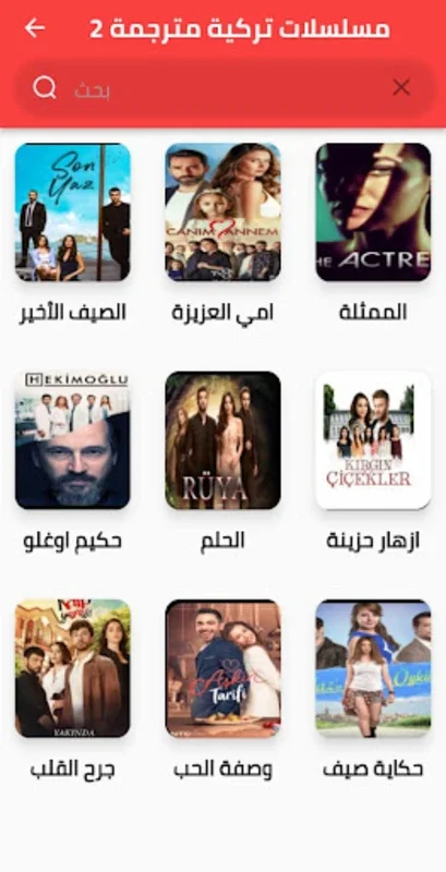 مسلسلات تركيه مترجمة ومدبلجة for Android - Unbeatable Turkish Series