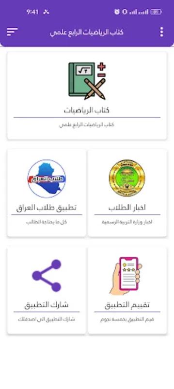 كتاب الرياضيات الرابع علمي for Android - A Great Math Learning Tool