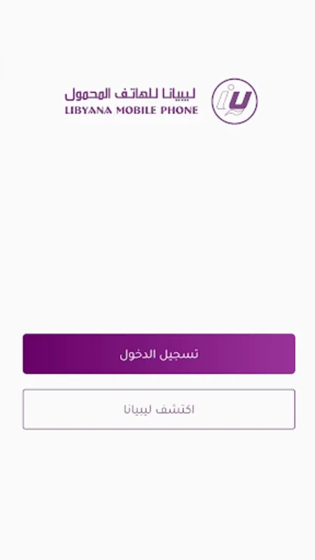 My Libyana for Android - Manage Telecom Easily