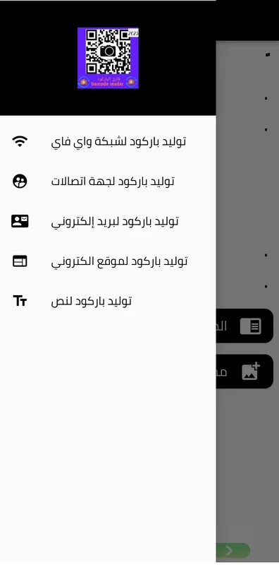 قارئ الباركود 2023 for Android - Efficient Barcode Scanner