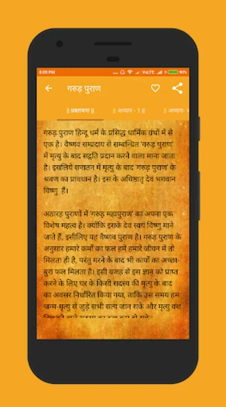 गरुड़ पुराण Garud Puran - Hindi for Android: Offline Wisdom