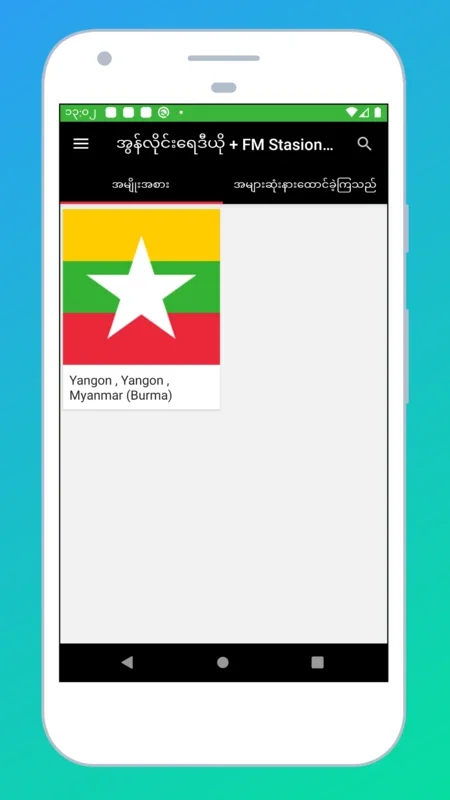 Radio Myanmar FM + Radio Burma for Android - Enjoy Diverse Radio Content