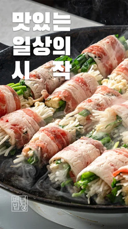 백년밥상 for Android - Download the APK from AppHuts