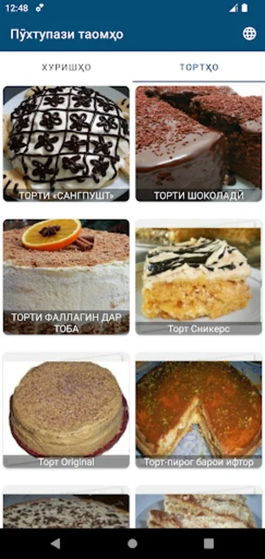 Пухтупази таомҳо for Android - Enhance Your Culinary Skills