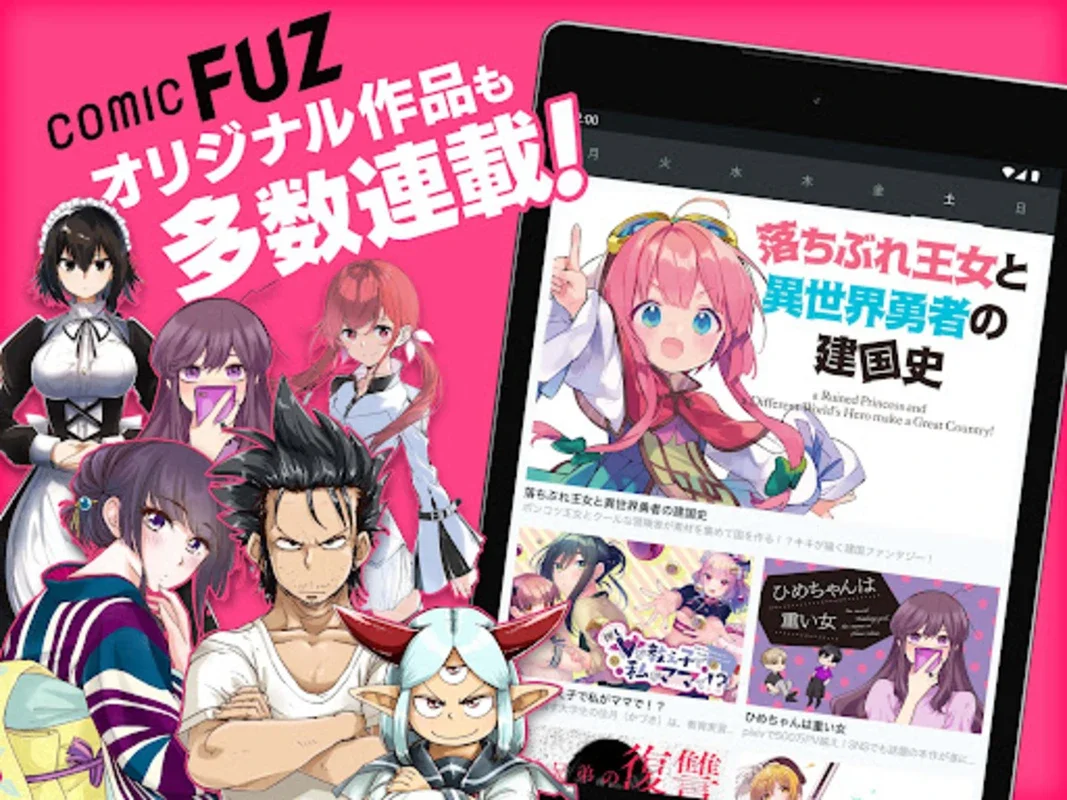 オリジナルのマンガが毎日読める、まんがコミックFUZ for Android - Explore Exclusive Manga