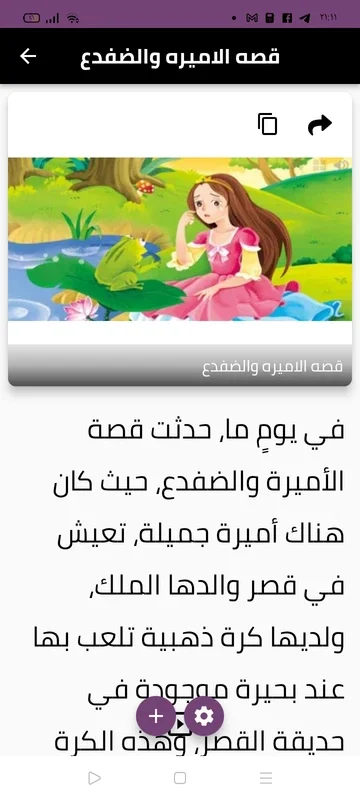 قصص الاطفال for Android: Engaging Stories for Kids