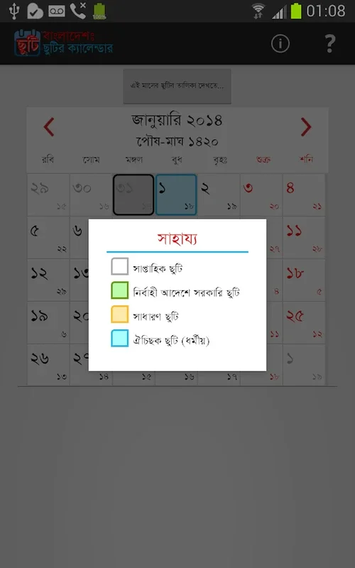 Bangladesh Holiday Calendar for Android - Stay Informed on National Holidays