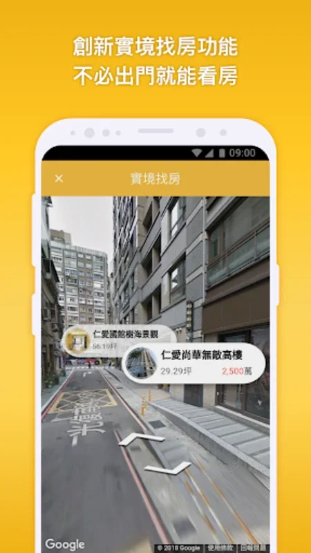 永慶快搜 for Android - 便捷的房产搜索助手