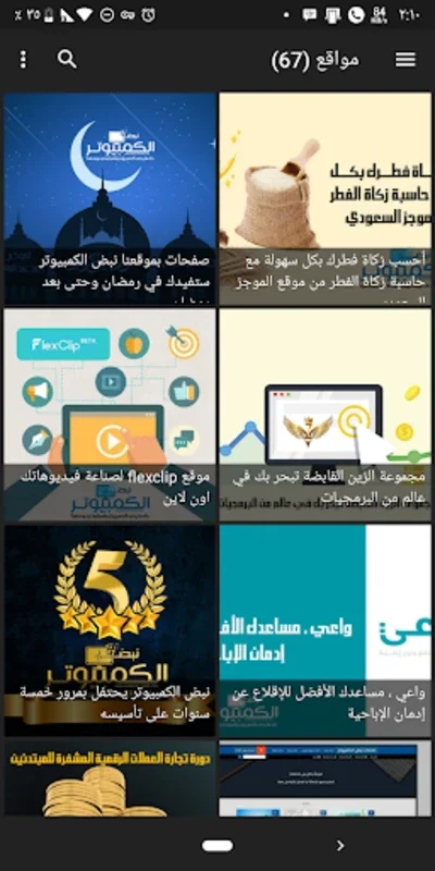 نبض الكمبيوتر 2 for Android - A Comprehensive Reading App