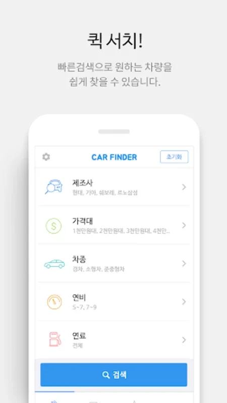 자동차 파인더 - Android용 포괄적인 자동차 정보 플랫폼