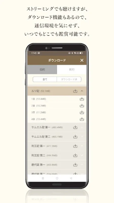 聴くドラマ聖書 for Android - An Engaging Audio Bible