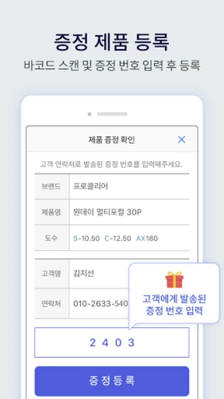 쿠퍼비전 안경원 for Android - Manage Cooper Vision Rewards