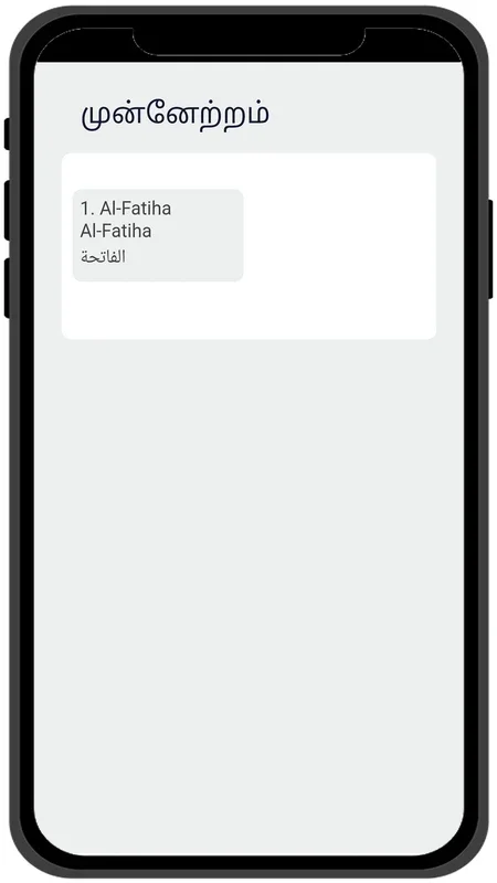 Tamil Quran and Dua - القرآن for Android: Multilingual Quran Experience