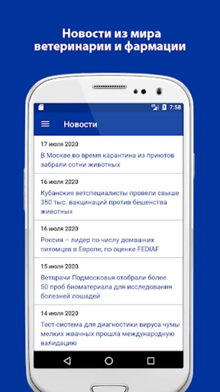 Vidal Ветеринария for Android - No Downloading Needed