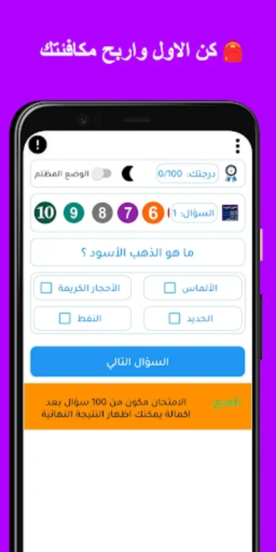 اسئلة واجوبة بدون نت for Android - Expand Your Knowledge Offline