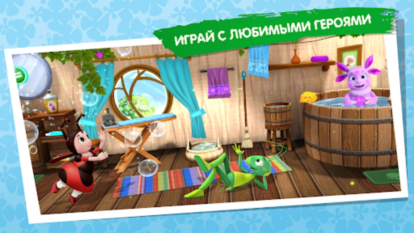 Лунтик for Android: Engaging Educational Games