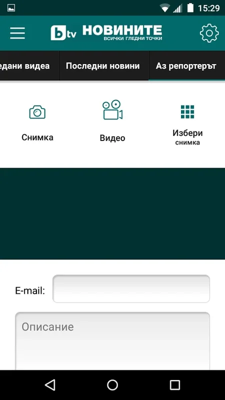 bTVnews.bg for Android - Comprehensive Bulgarian News