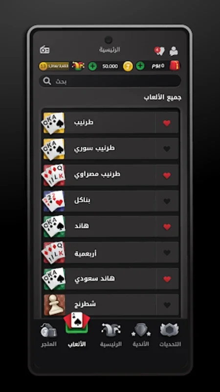 Tarneeb & Syrian Tarneeb 41 for Android - Enjoy Diverse Card Games