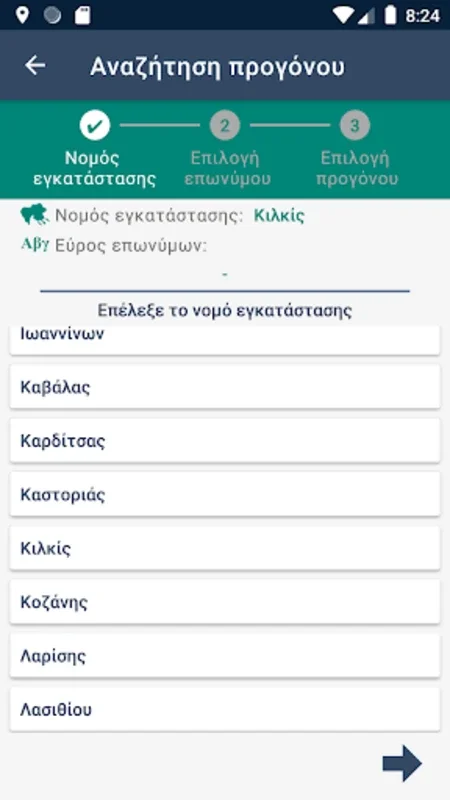 Ρίζα μου for Android - Trace Greek Ancestry