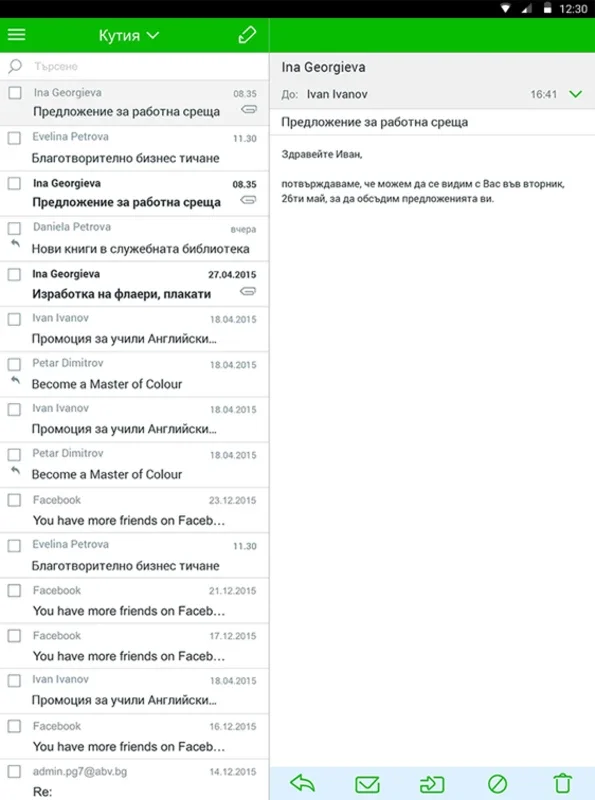 ABV.bg for Android - Manage Emails on the Go