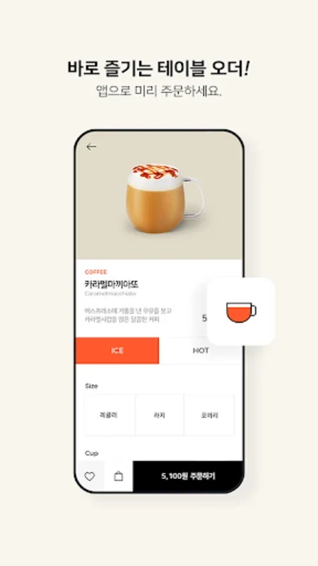 달콤커피 for Android - Convenient Coffee & Pastry Orders