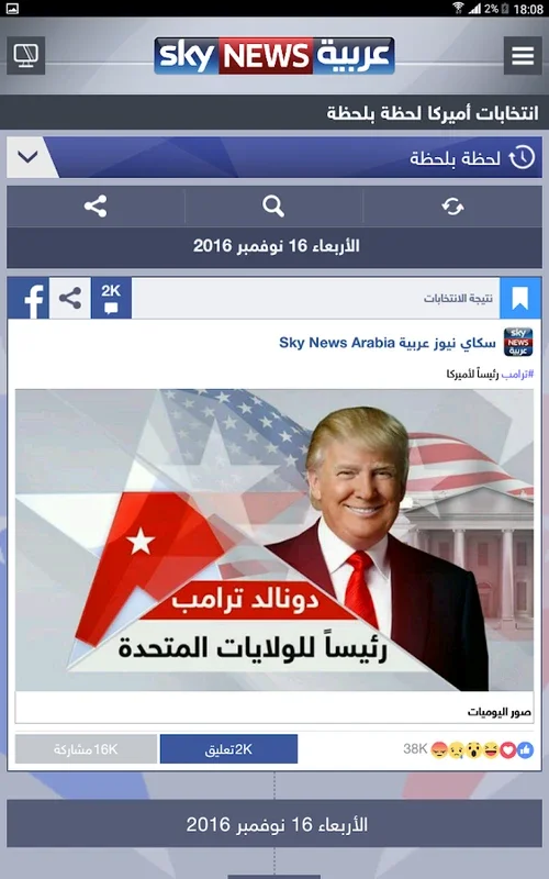 Sky News Arabia for Android: Stay Informed Anytime