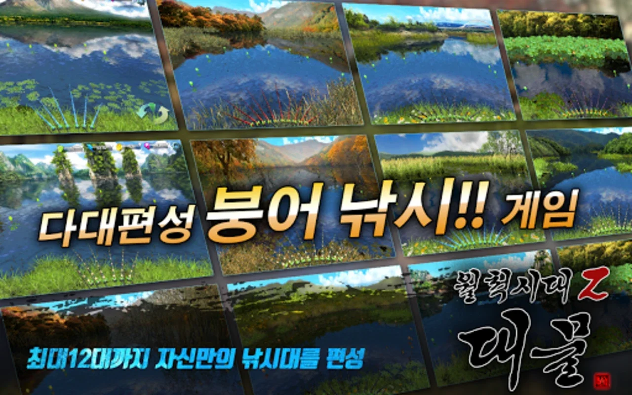 월척시대2 for Android - Enjoy Realistic Carp Fishing