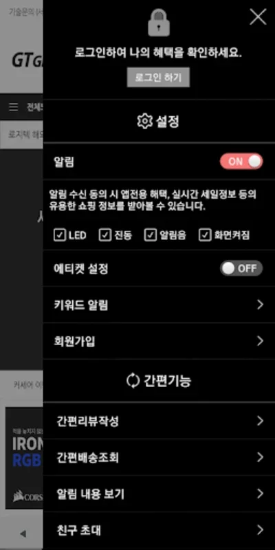 지티기어 - GTgear for Android: Enhancing Shopping